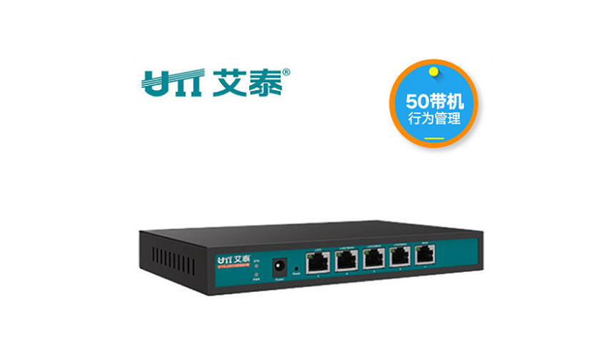 艾泰/UTT 510G 多wan口千兆企业路由器上网行为管理器AC控制器网关防火墙流量控制叠加黑白名单网站APP控制